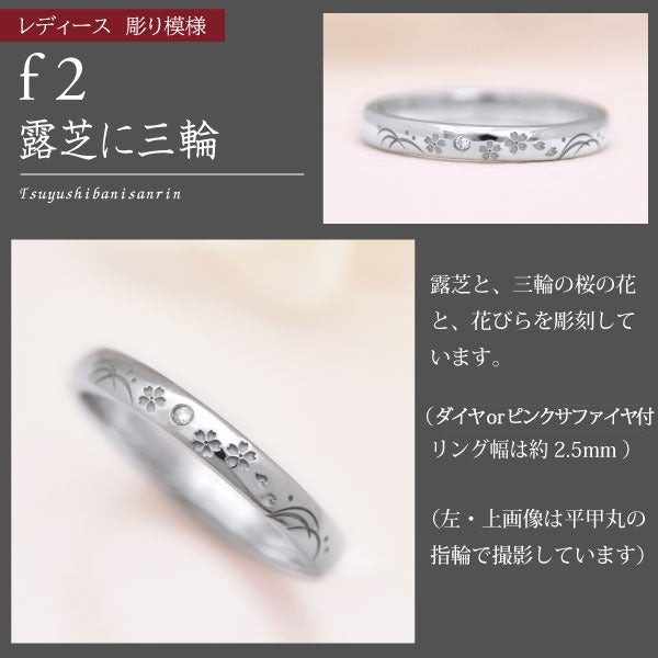 露芝桜ペアリング・結婚指輪２